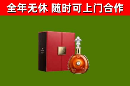 长宁回收路易十三