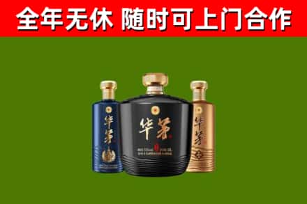 长宁回收华茅