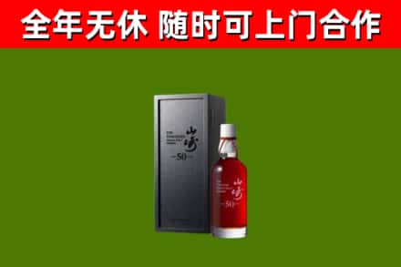 长宁回收山崎洋酒