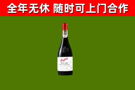 长宁回收奔富红酒